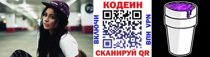 Кодеин напиток Lean (лин) Купить Южноуральск